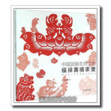 《中国民俗生肖文化福禄寿禧家庆郭梅花著三晋》[53M]百度网盘|亲测有效|pdf下载