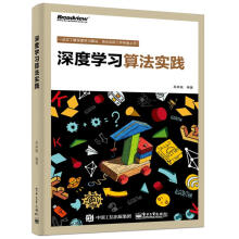 《深度学习算法实践吴岸城编书籍》[54M]百度网盘|亲测有效|pdf下载