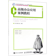 《办公应用案例教程计算机与互联网沈玮黄蔚凌云》[26M]百度网盘|亲测有效|pdf下载