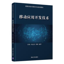 《移动应用开发技术彭涛,孙连英,刘畅》[34M]百度网盘|亲测有效|pdf下载