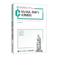 《MySQL基础与实例教程孔祥盛著》[24M]百度网盘|亲测有效|pdf下载