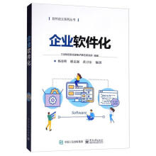 《企业软件化杨春晖计算机与互联网书籍》[28M]百度网盘|亲测有效|pdf下载
