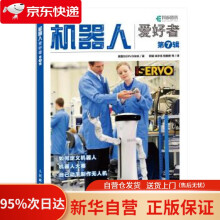 《机器人爱好者第7辑SERVO杂志著,荣耀,徐亦迅,陆国君等译》[52M]百度网盘|亲测有效|pdf下载