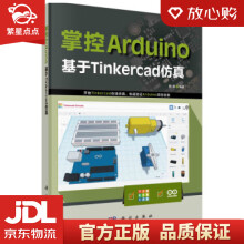 掌控Arduino：基于Tinkercad仿真程晨著科学 pdf下载pdf下载
