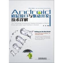 《Android底层接口与驱动开发技术详解陈强编著》[43M]百度网盘|亲测有效|pdf下载