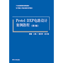 《:ProtelDXP电路设计案例教程》[50M]百度网盘|亲测有效|pdf下载