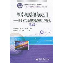 《单片机原理与应用基于STC系列增强型单片机（第2版朱兆优》[31M]百度网盘|亲测有效|pdf下载