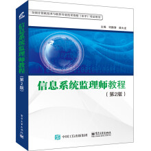 《信息系统监理师教程》[45M]百度网盘|亲测有效|pdf下载
