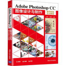 AdobePhotoshopCC图像设计与制作案例技能实训教程 pdf下载