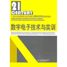 《数字电子技术与实训》[20M]百度网盘|亲测有效|pdf下载