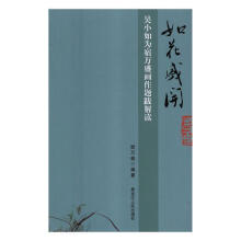《如花盛开———吴小如为宿万盛画题跋解读宿万盛黑龙江人民计算机与互》[30M]百度网盘|亲测有效|pdf下载