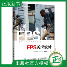 《FPS关卡设计FPS游戏关卡设计指南绝地求生吃鸡类游戏关卡设计主视角射击类游戏地图设计制作与测试游戏开发设计制作入门籍》[46M]百度网盘|亲测有效|pdf下载