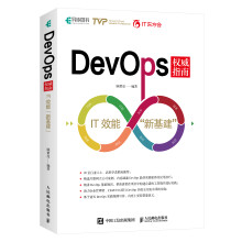 《DevOps权威指南IT效能"新基建"》[48M]百度网盘|亲测有效|pdf下载