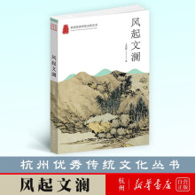 《风起文澜》[36M]百度网盘|亲测有效|pdf下载