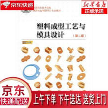 《塑料成型工艺与模具设计人社部教材办中国劳动社会保障》[38M]百度网盘|亲测有效|pdf下载