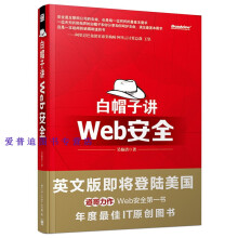 《白帽子讲Web安全吴翰清吴翰清》[48M]百度网盘|亲测有效|pdf下载