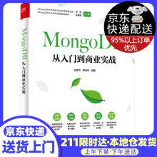 MongoDB从入门到商业实战张雯杰,蔡佳玲 pdf下载pdf下载