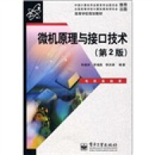 《高等学校规划教材：微机原理与接口技术》[31M]百度网盘|亲测有效|pdf下载