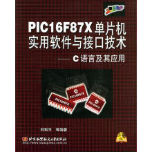 《PICFX单片机实用软件与接口技术—C语言及其应用附光盘》[58M]百度网盘|亲测有效|pdf下载