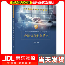 《金融信息安全导论金融信息安全职业技能培训教程杨健》[25M]百度网盘|亲测有效|pdf下载