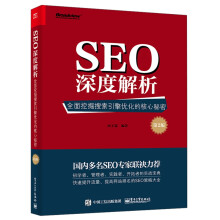 《SEO艺术SEO解析》[34M]百度网盘|亲测有效|pdf下载