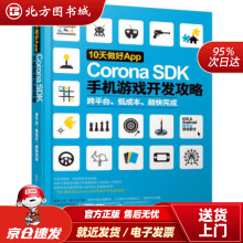 《天做好App：CoronaSDK手机游戏开发攻略魏巍著北方城》[53M]百度网盘|亲测有效|pdf下载