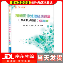《精通图像处理经典算法杨帆,王志陶,张华》[28M]百度网盘|亲测有效|pdf下载