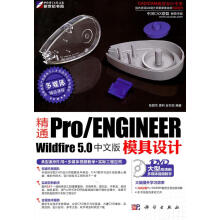 《精通ProENGINEERWildfire5.0中文版模具设计》[37M]百度网盘|亲测有效|pdf下载