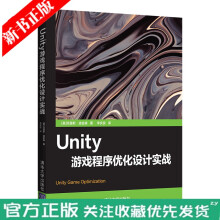 《Unity游戏程序优化设计实战"克里斯·迪金森"游戏程序设计Unity书》[37M]百度网盘|亲测有效|pdf下载