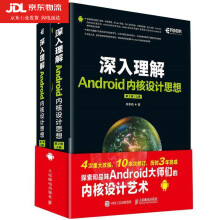 《深入理解Android内核设计思想第2版程序设计Android编程书籍编程设计》[47M]百度网盘|亲测有效|pdf下载