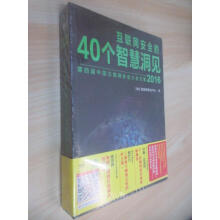 保证可开发票！！互联网安全的个智慧洞见全新 pdf下载pdf下载