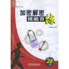 《加密解密技能百练邱志聪编著》[58M]百度网盘|亲测有效|pdf下载
