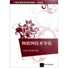 《:物联网技术导论》[47M]百度网盘|亲测有效|pdf下载