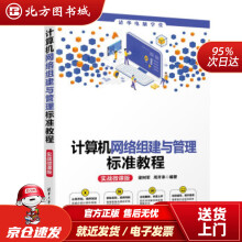 《计算机网络组建与管理标准教程实战微课版电脑学堂梁树军,周开来著北方城》[44M]百度网盘|亲测有效|pdf下载