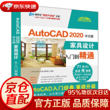 AutoCAD中文版家具设计从入门到精通CAD,CAM,CAE技术联盟 pdf下载