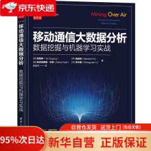 《移动通信大数据分析——数据挖掘与机器学习实战欧阳晔胡曼恬亚历克西斯·休》[45M]百度网盘|亲测有效|pdf下载