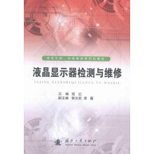 《液晶显示器检测与维修计算机与互联网苑红主编国防工业》[38M]百度网盘|亲测有效|pdf下载