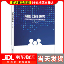 《网络口碑研究张玥著》[41M]百度网盘|亲测有效|pdf下载