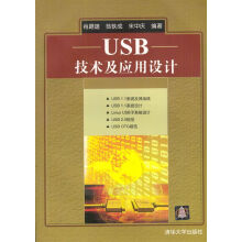 USB技术及应用设计 pdf下载pdf下载