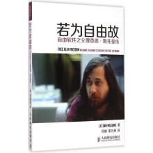 《若故-自由软件之父德.斯托曼传》[33M]百度网盘|亲测有效|pdf下载