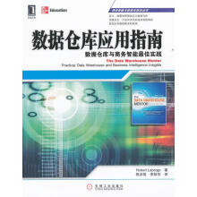 《数据仓库应用指南:数据仓库与商务智能佳实践拉伯格》[45M]百度网盘|亲测有效|pdf下载
