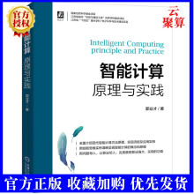 《新书智能计算原理与实践郭业才支持向量机混沌计算蚁群算法DNA计算DNA遗传算法应用技术教程书籍》[48M]百度网盘|亲测有效|pdf下载