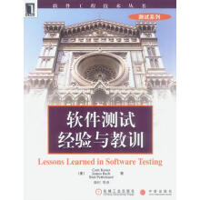 《软件测试经验与教训》[29M]百度网盘|亲测有效|pdf下载