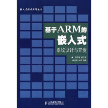 《基二ARM的嵌入式系统设计与开发》[44M]百度网盘|亲测有效|pdf下载