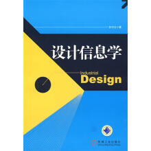 《设计信息学孙守迁　著》[53M]百度网盘|亲测有效|pdf下载
