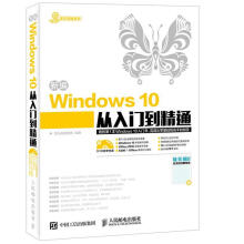 新编Windows从入门到精通 pdf下载pdf下载