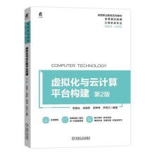 《虚拟化与云计台构建》[36M]百度网盘|亲测有效|pdf下载