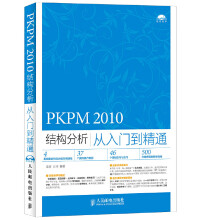 《PKPM结构分析从入门到精通李波,江玲编著》[44M]百度网盘|亲测有效|pdf下载
