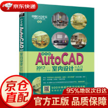 《中文版AutoCAD室内设计从入门到精通李棣中国铁道》[59M]百度网盘|亲测有效|pdf下载