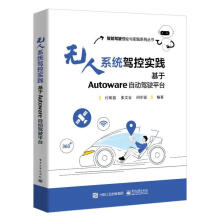 《无人系统驾控实践:基于Autoware自动驾驶平台付明磊计》[38M]百度网盘|亲测有效|pdf下载